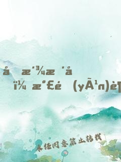 反派暴君：氣運(yùn)越用越多怎么辦？